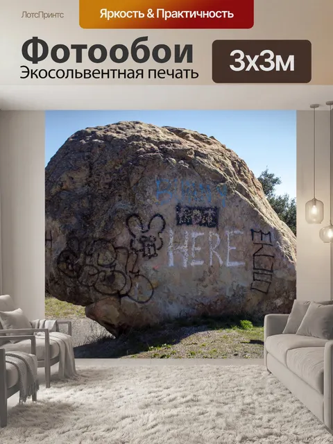 Фотообои граффити рок