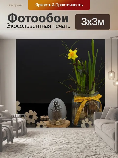 Фотообои Пасхальный