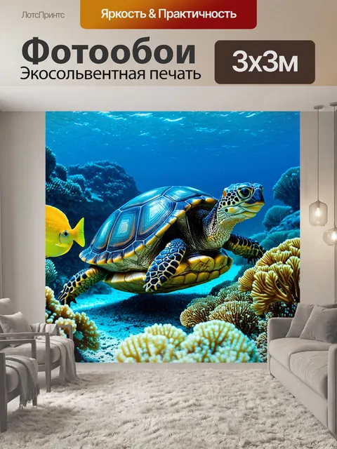 Фотообои забавная черепашка-подводник, исследующая подводные пейзажи среди кораллов и рыбы, стиль подводной фотографии