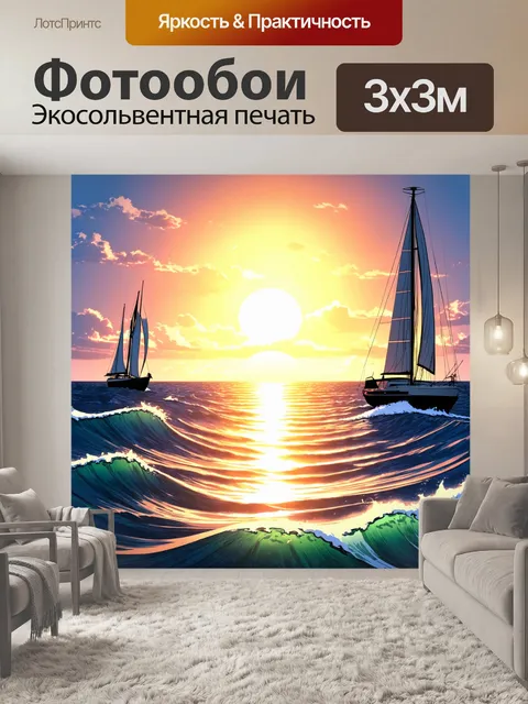 Фотообои пейзаж в стиле манга, закат над морем с парусниками и встречными волнами