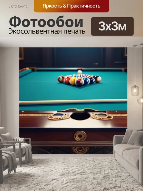 Фотообои стол для бильярда в стиле стимпанк