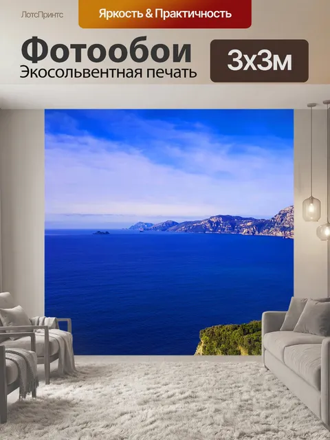 Фотообои Море