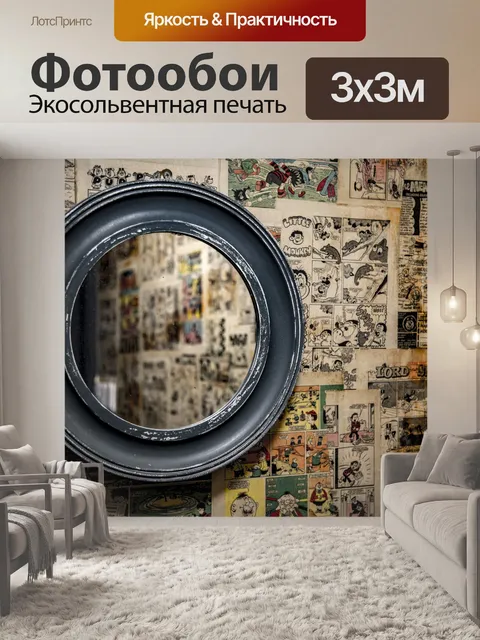 Фотообои История комиксов