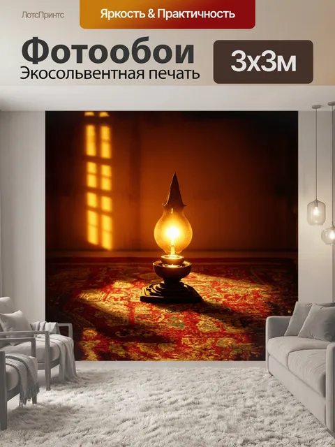Фотообои масляная лампа, горящая на фоне старинных ковров, наполняет комнату мягким, золотистым светом