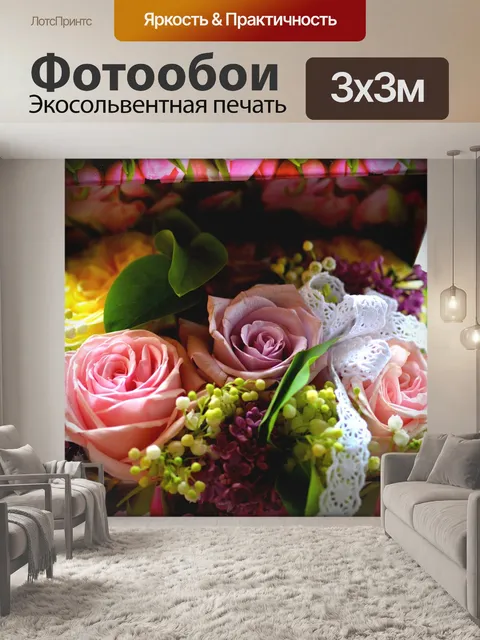 Фотообои Букет