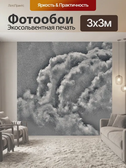 Фотообои зернистый фон облако