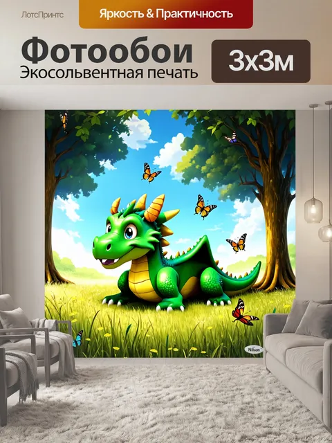 Фотообои лес в стиле мультяшный, большой зеленый дракон, спящий на поляне, цветные бабочки, летающие вокруг