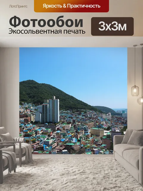 Фотообои Южная корея