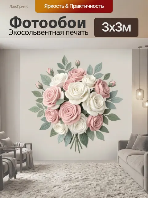 300 × 300 см · Экосольвентная печать