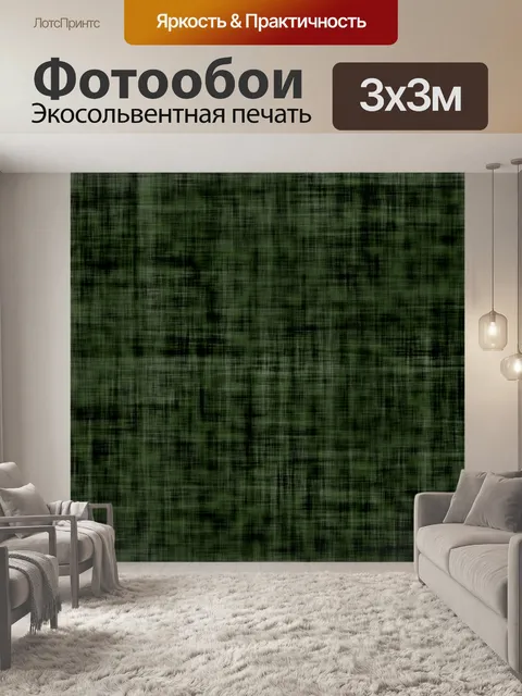 Фотообои Текстурированная бумага