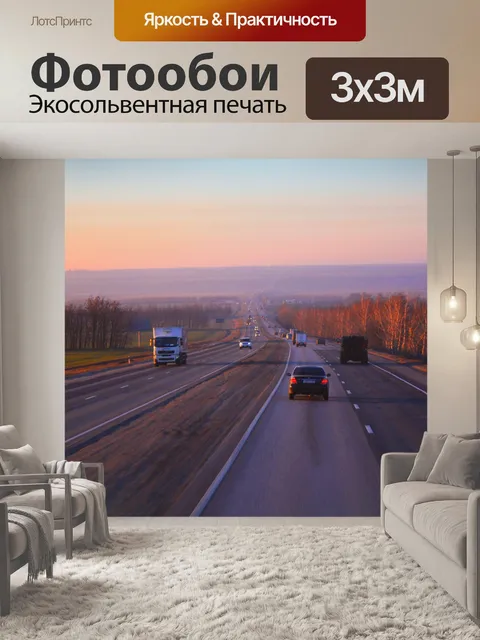 Фотообои Рассвет