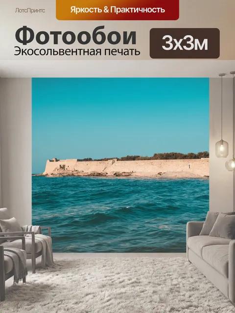 Фотообои море в стиле ретро