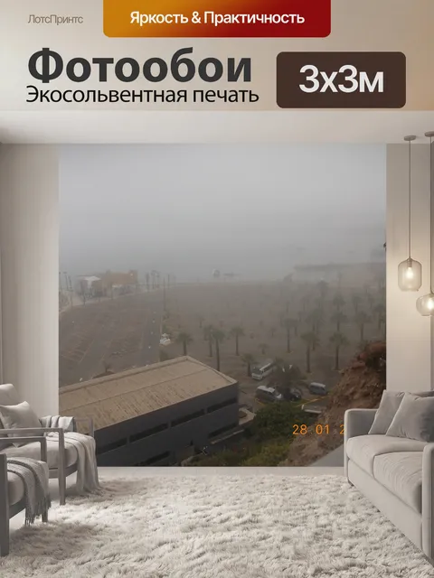Фотообои Дымка и море