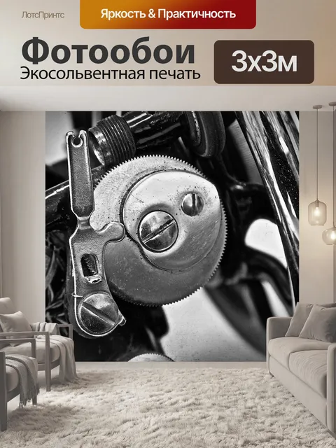 Фотообои Машина Зингер