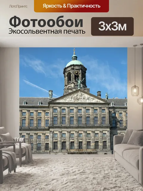 Фотообои Амстердам