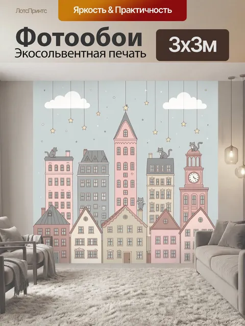 Фотообои Сказочный город с котами