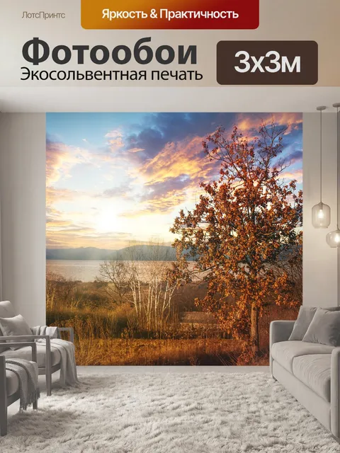 Фотообои Закат