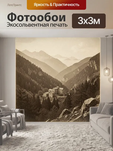 300 × 300 см · Экосольвентная печать