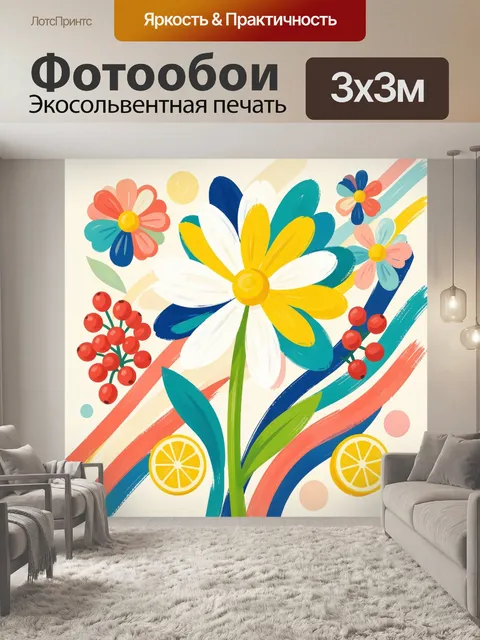 Фотообои Яркие полевые цветы и ягоды