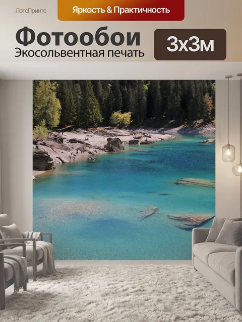 Фотообои Озеро