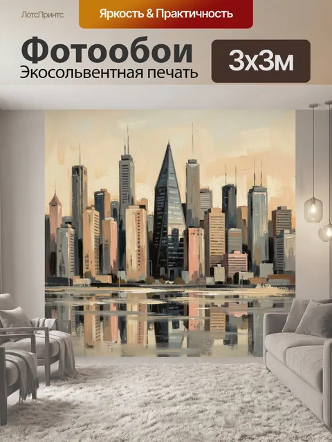 Фотообои Современный городской пейзаж