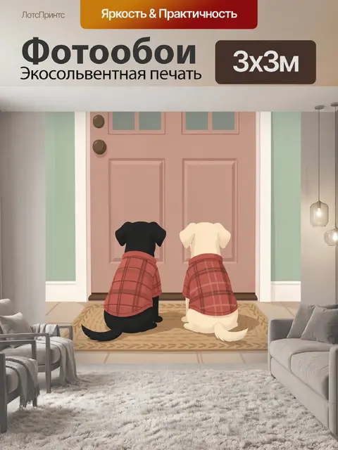 Фотообои Два щенка у входной двери
