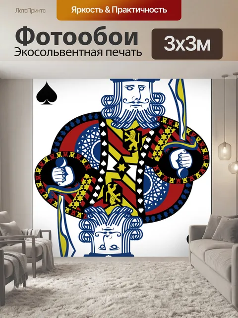 Фотообои Король