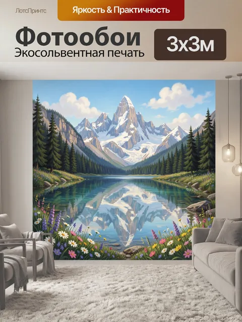 Фотообои Горные вершины и лесное озеро