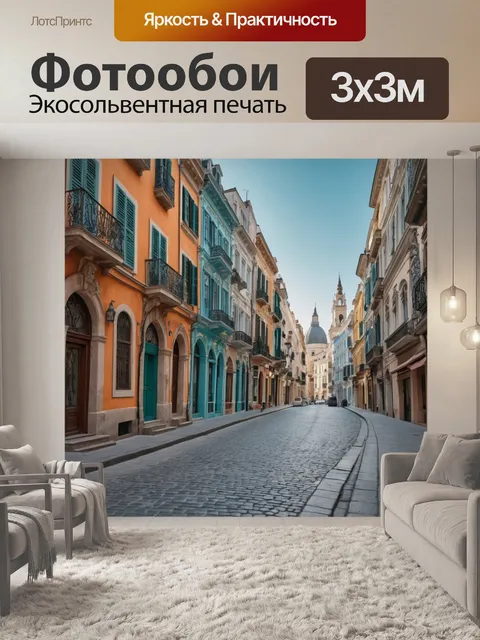 Фотообои город с классическими архитектурными достопримечательностями, труднодоступными улочками и живописными фасадами