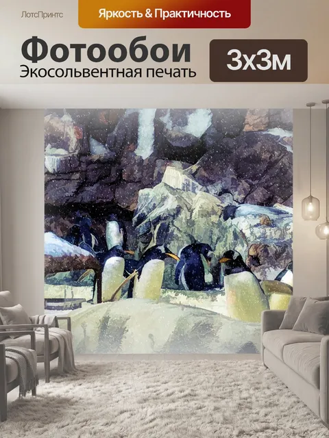 Фотообои Пингвины