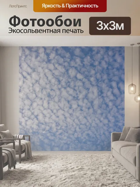 Фотообои Белые облака