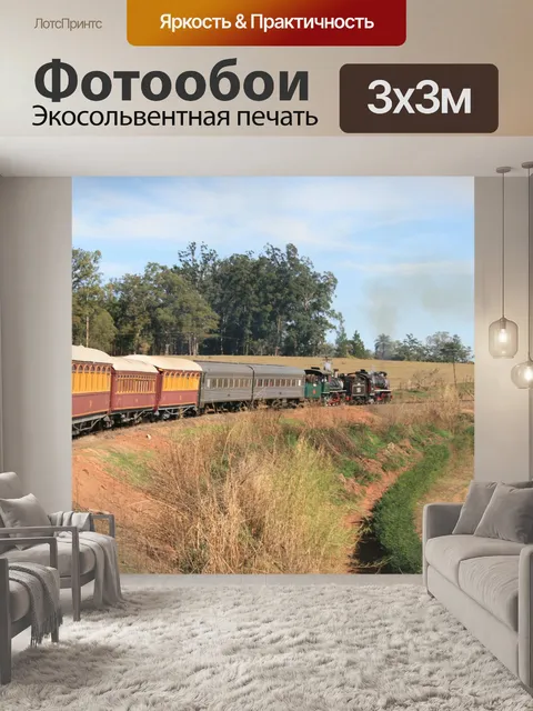 Фотообои Маленький поезд
