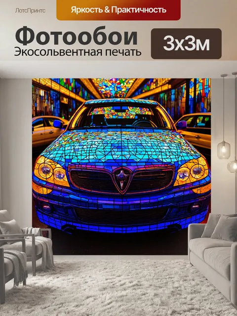 Фотообои машина в стиле витраж, автомобиль, отражающий омнипотенцию и магию через витражные элементы
