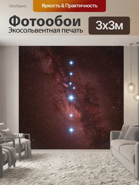 Фотообои Звездное небо и Млечный Путь