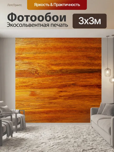 Фотообои градиент елового к натуральному дереву