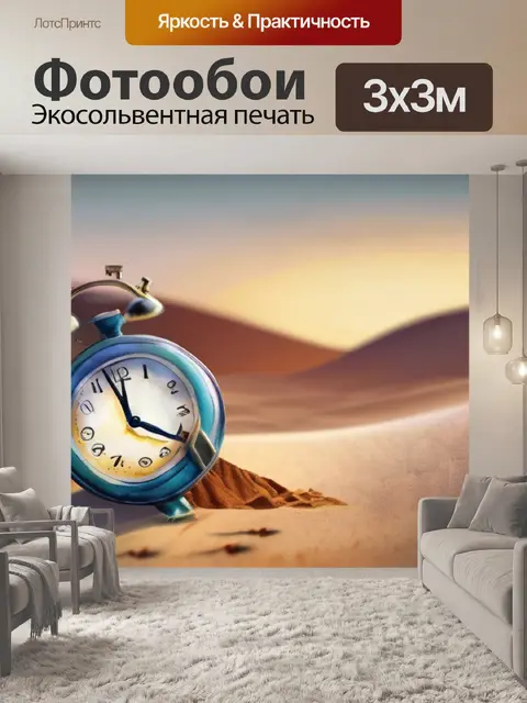 Фотообои часы из песка