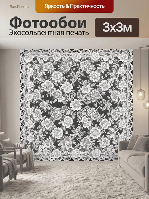 Фотообои Кружевной цветочный узор монохром