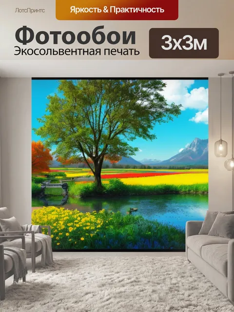 Фотообои смотреть пейзаж с фото