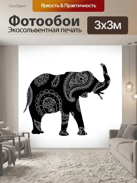 Фотообои Слон цветочный узор Клипарт