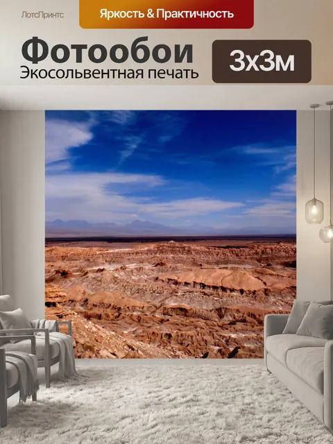 Фотообои Лунный пейзаж