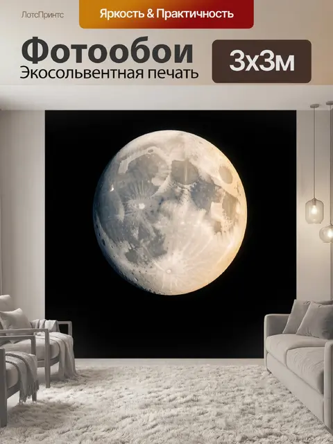 Фотообои Полная Луна в космосе