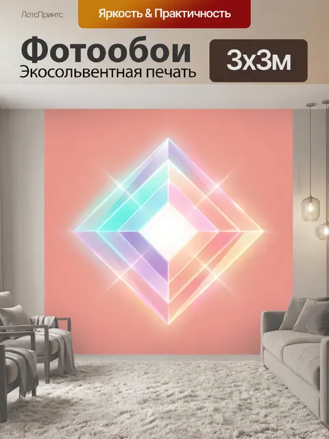 300 × 300 см · Экосольвентная печать