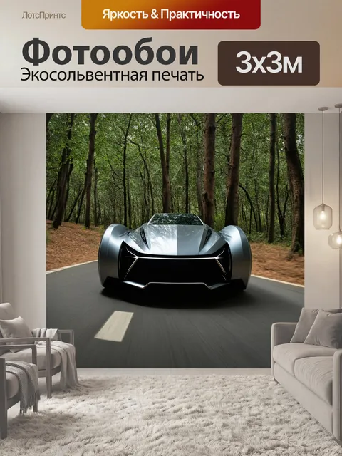 Фотообои машина в стиле футуризм: стильная машина с возможностью изменения форм, движущаяся сквозь дремучий лес