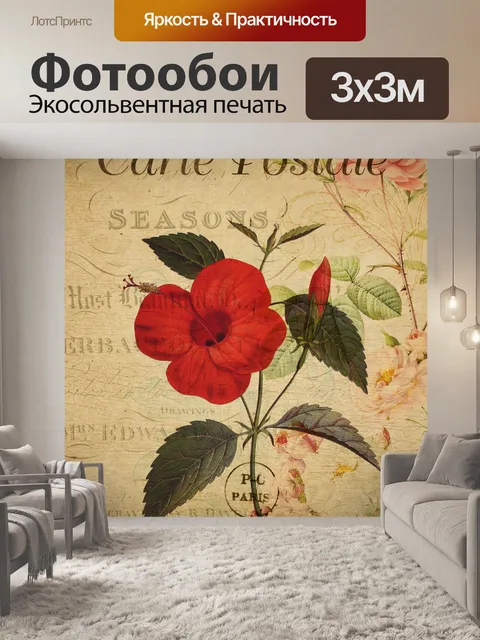 Фотообои Винтажная открытка с цветами гибискуса