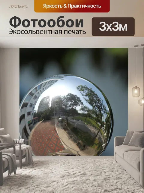Фотообои магический шар с видом на улицу внутри