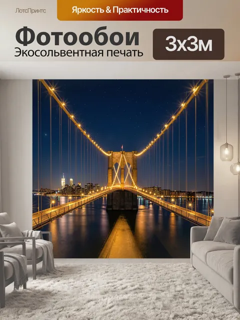 Фотообои Ночной мост с гирляндами огней