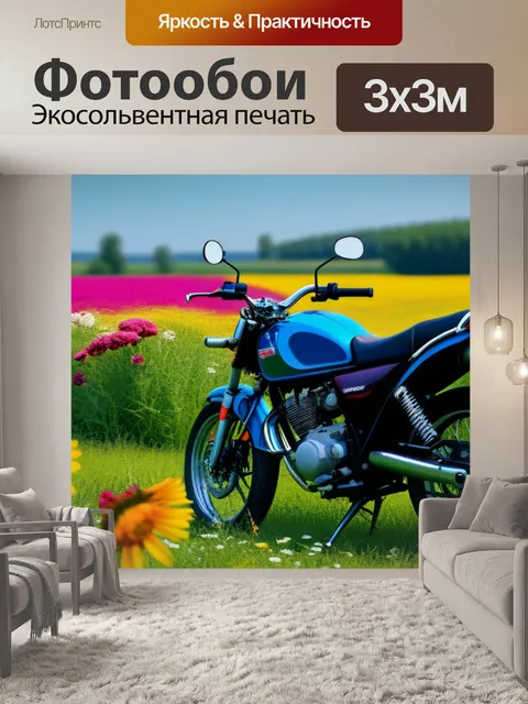 Фотообои летние цветы и мотоцикл в поле