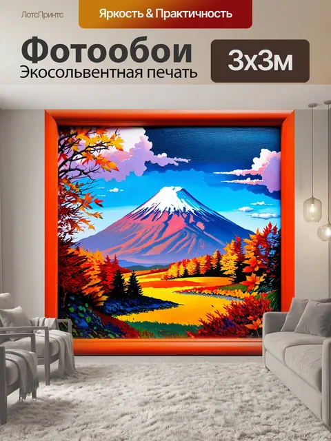 Фотообои осенний пейзаж с вулканом корякским, окруженный пестрой листвой и парящими облаками