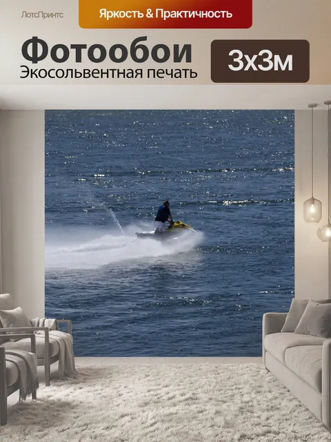 Фотообои Водные лыжи