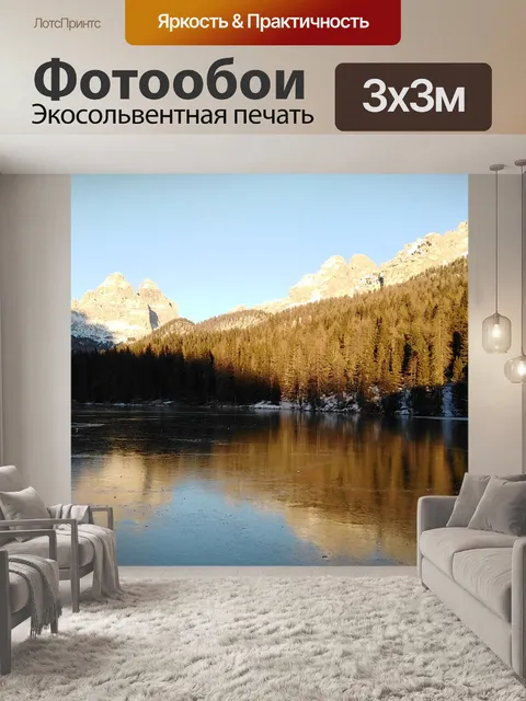 Фотообои Озеро